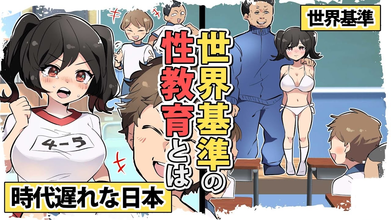 日本の性教育