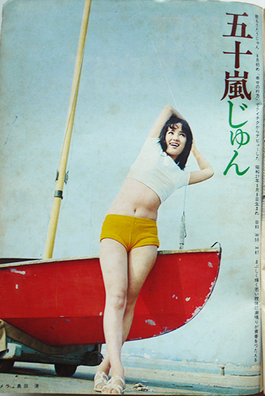 五十風じゅん